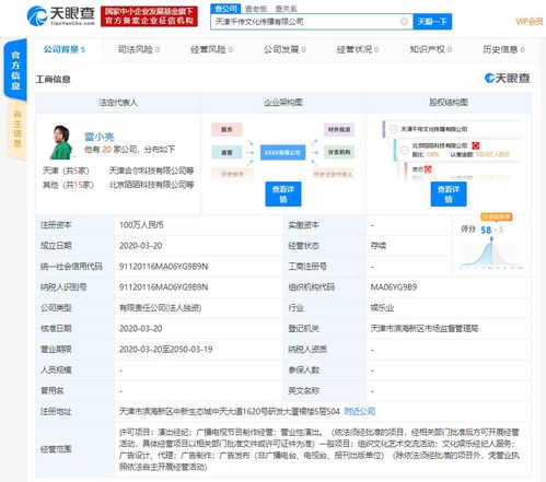 陌陌成立文化傳播新公司,聯(lián)合創(chuàng)始人雷小亮任